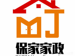 【保家家政】電話(huà),地址,價(jià)格,營(yíng)業(yè)時(shí)間(圖) - 大連生活服務(wù)