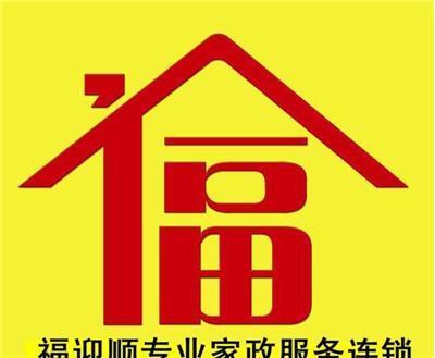 大連福迎順家政甘井子區(qū)服務(wù)部 為您提供專(zhuān)業(yè)的家政