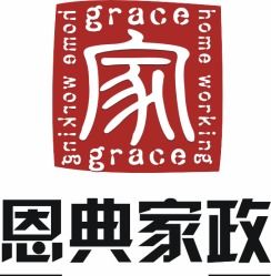 恩典家政地址,電話(huà),營(yíng)業(yè)時(shí)間 大連