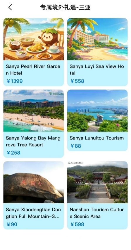 海南入境旅游再添利好 專屬優惠權益產品包正式上線